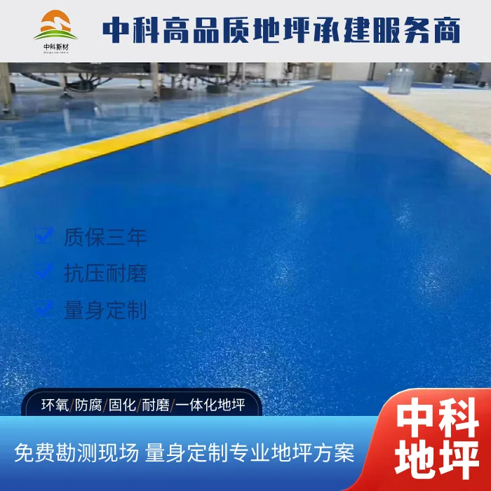常州环氧地坪多少钱一平方包工包料