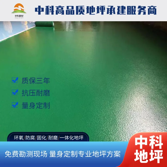车间聚氨酯超耐磨地坪多少钱一平方
