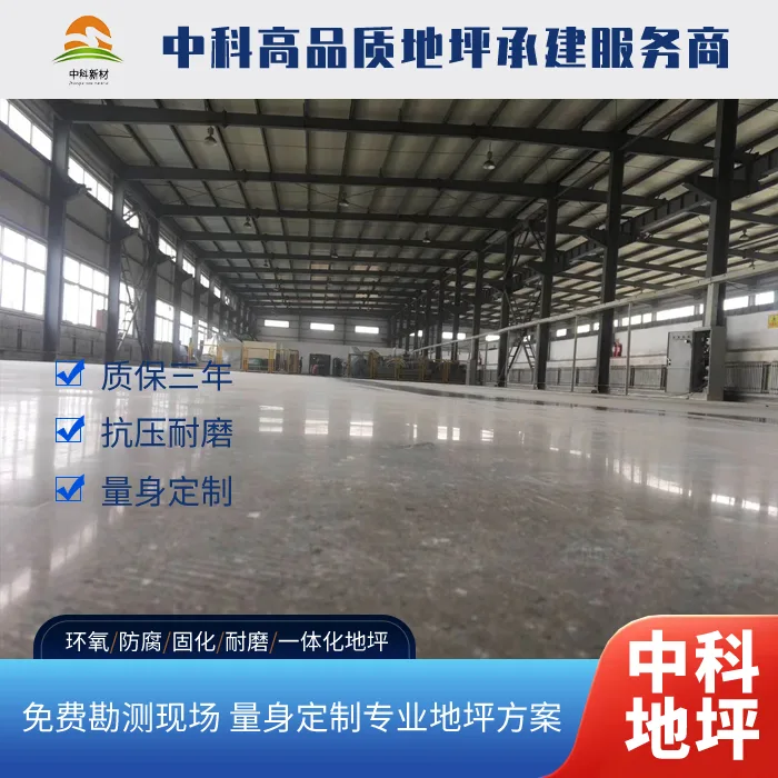常州工厂车间 金刚砂地坪多少钱一平方?
