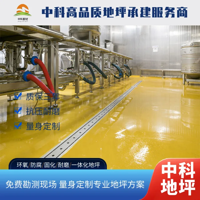 酿酒厂地面材料的理想之选——常州聚氨酯砂浆地坪