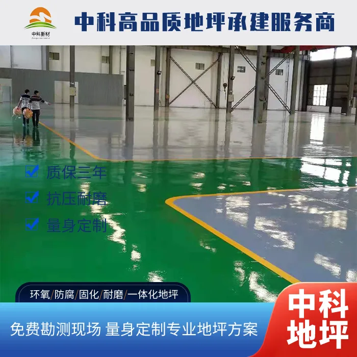 制药车间净化地面多少钱一平方