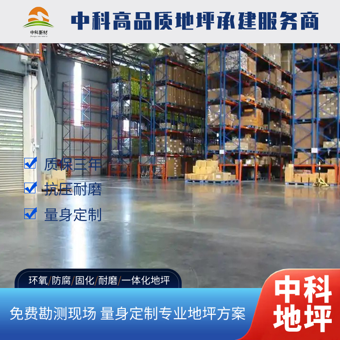 无锡华东重型一体化地坪项目