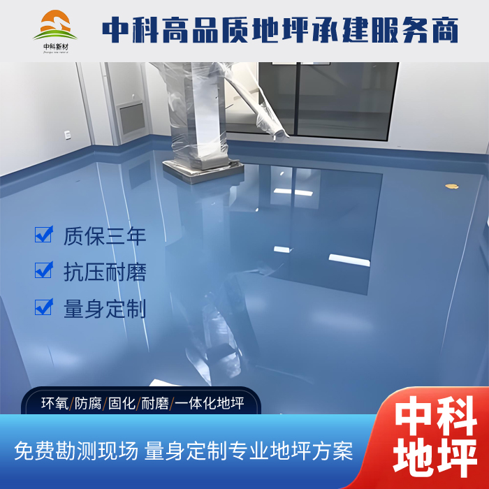 美创医疗环氧自流平地坪项目